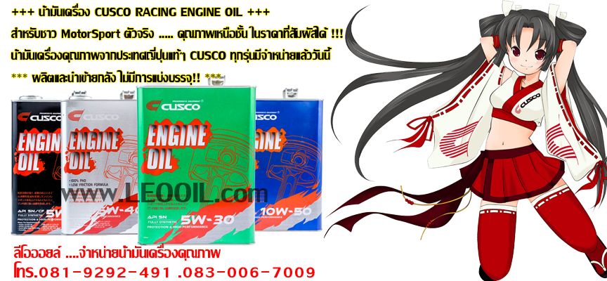 +++www.LEOOIL.com น้ำมันเครื่องZIC AMSOIL GULF CUSCO SUNOCO HKS TOTAL MOTYราคาถูกส่งถึงที่